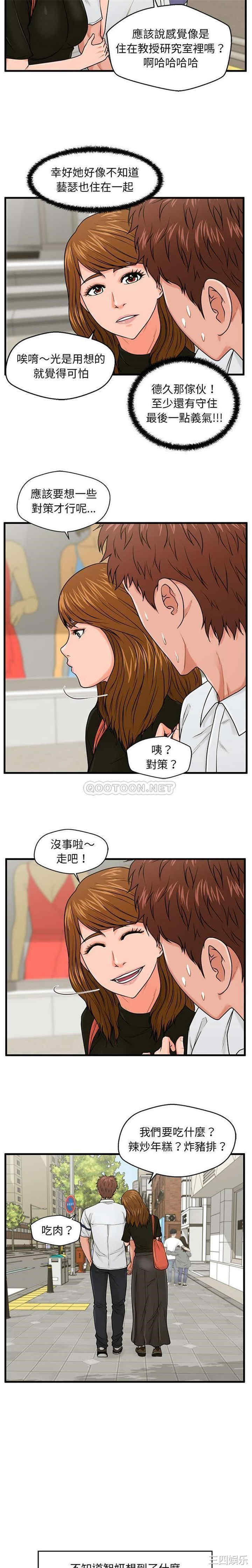 韩国漫画甜蜜合租/诚征女房客韩漫_甜蜜合租/诚征女房客-第25话在线免费阅读-韩国漫画-第13张图片