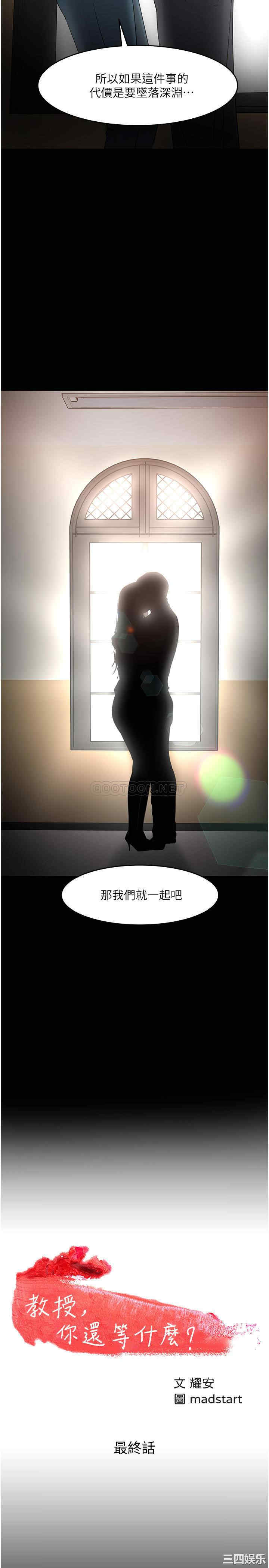 韩国漫画教授，你还等什么韩漫_教授，你还等什么-第50话在线免费阅读-韩国漫画-第3张图片