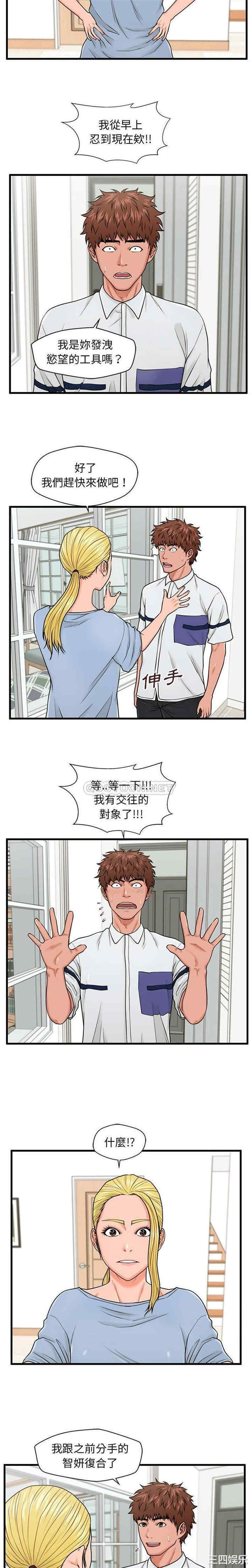 韩国漫画甜蜜合租/诚征女房客韩漫_甜蜜合租/诚征女房客-第25话在线免费阅读-韩国漫画-第15张图片