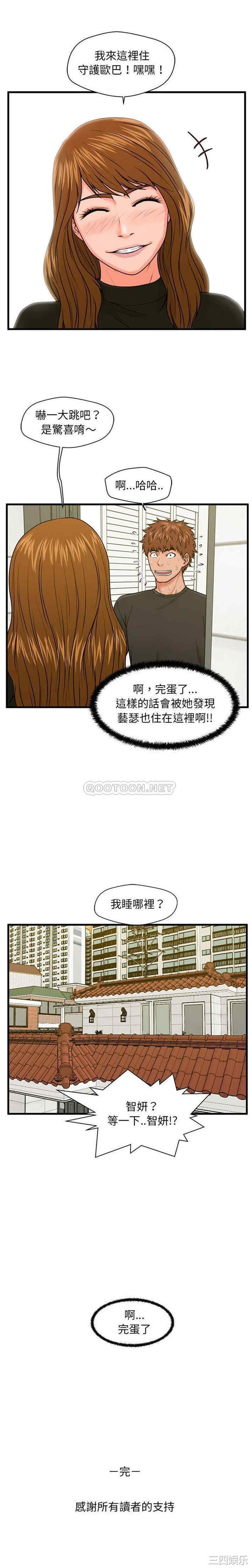 韩国漫画甜蜜合租/诚征女房客韩漫_甜蜜合租/诚征女房客-第25话在线免费阅读-韩国漫画-第21张图片