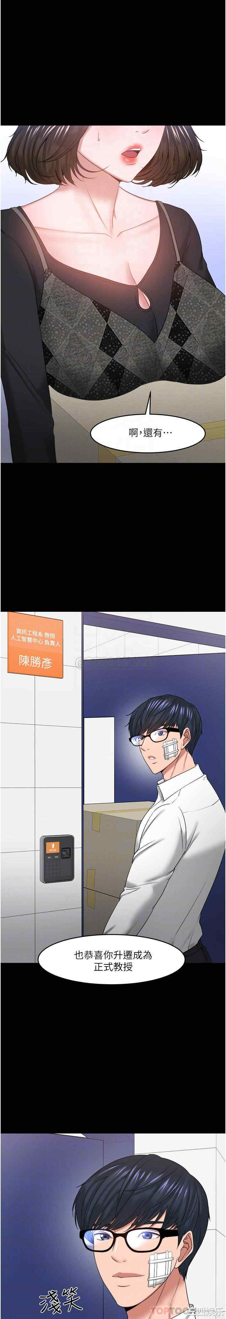 韩国漫画教授，你还等什么韩漫_教授，你还等什么-第50话在线免费阅读-韩国漫画-第9张图片