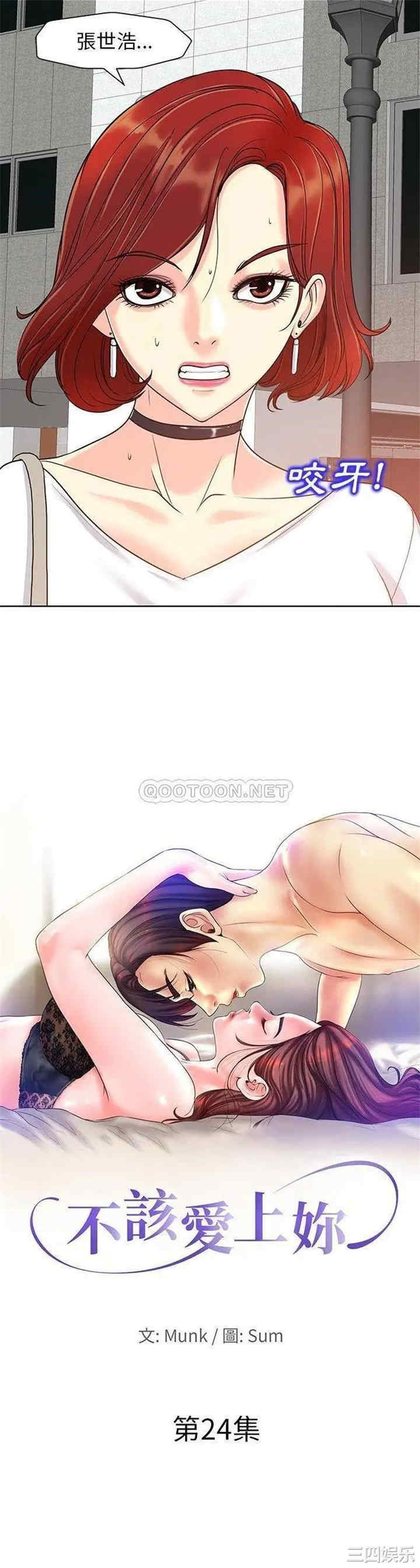 韩国漫画当真爱找上门来/不该爱上你韩漫_当真爱找上门来/不该爱上你-第24话在线免费阅读-韩国漫画-第3张图片