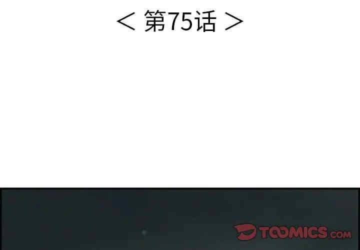 韩国漫画致命的你韩漫_致命的你-第75话在线免费阅读-韩国漫画-第3张图片