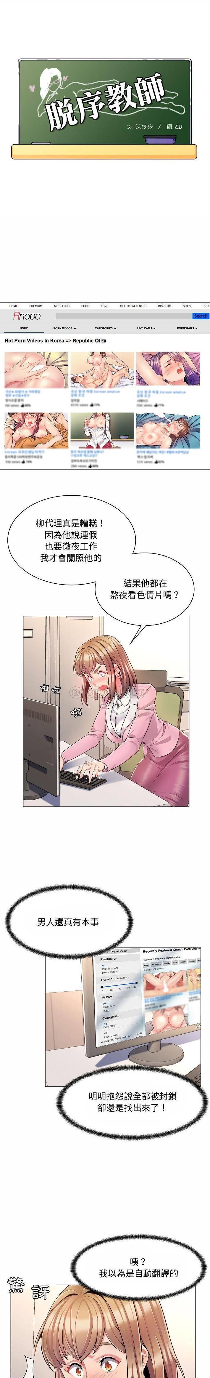 韩国漫画疯狂女教师/脱序教师韩漫_疯狂女教师/脱序教师-第5话在线免费阅读-韩国漫画-第1张图片