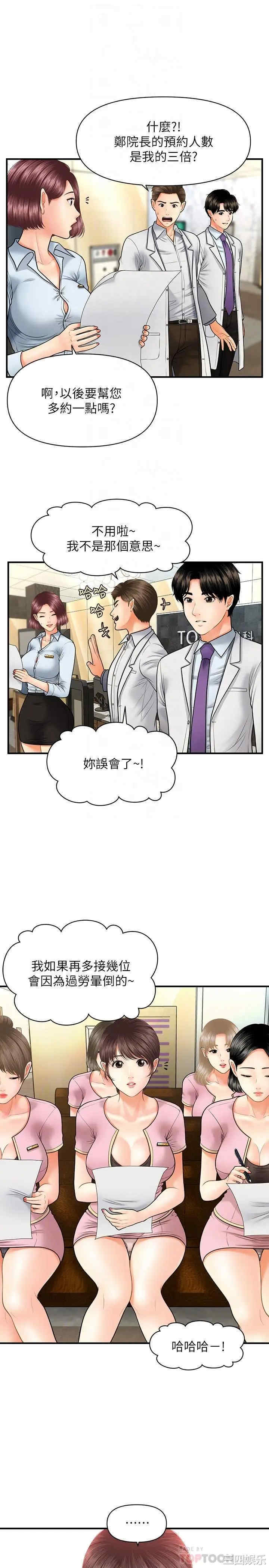 韩国漫画韩漫_医美奇鸡-第13话在线免费阅读-韩国漫画-第12张图片