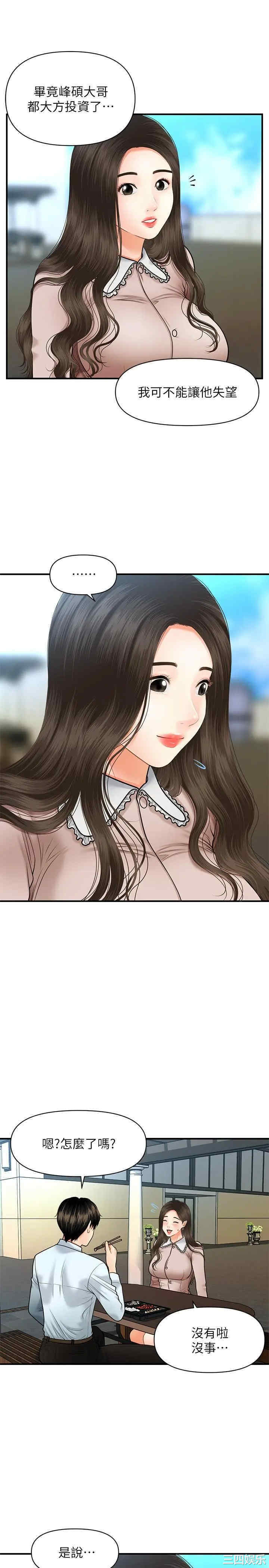 韩国漫画韩漫_医美奇鸡-第13话在线免费阅读-韩国漫画-第21张图片