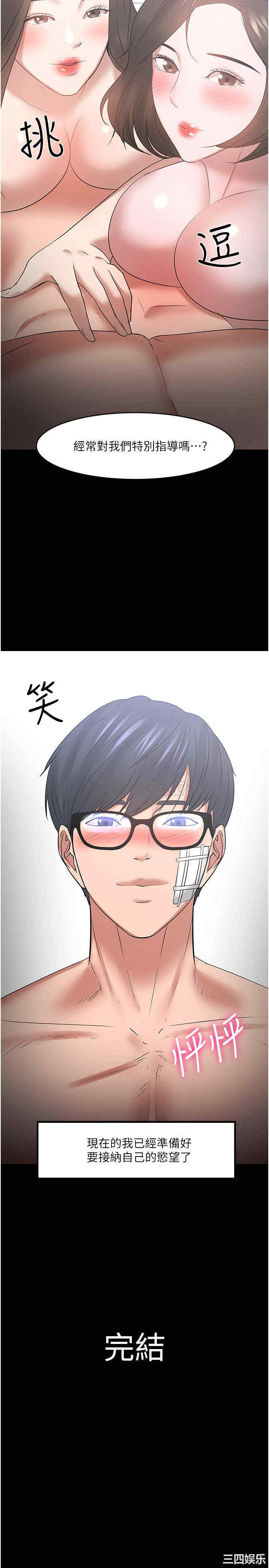 韩国漫画教授，你还等什么韩漫_教授，你还等什么-第50话在线免费阅读-韩国漫画-第36张图片