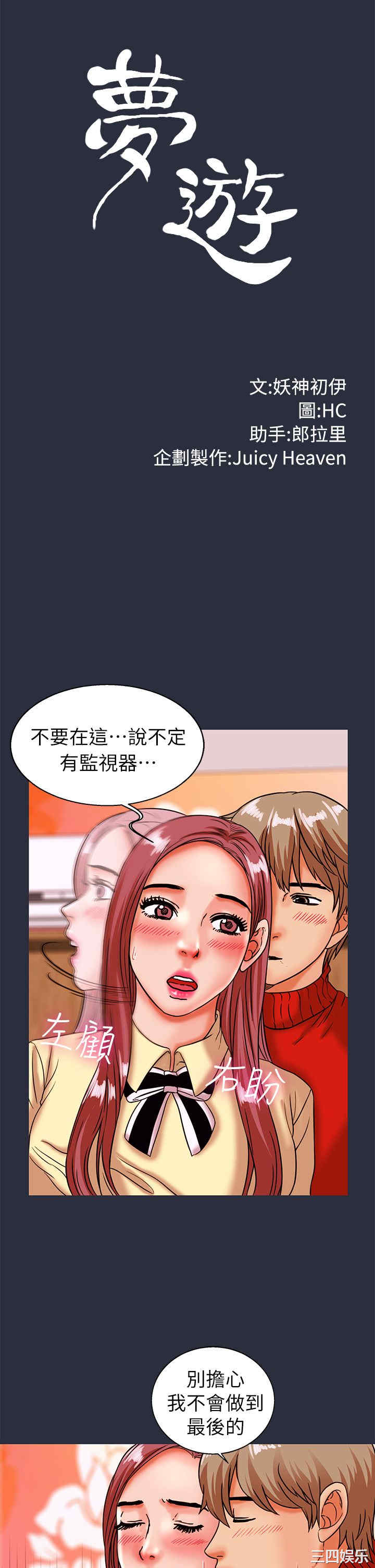 韩国漫画梦游/双性人生韩漫_梦游/双性人生-第26话在线免费阅读-韩国漫画-第3张图片