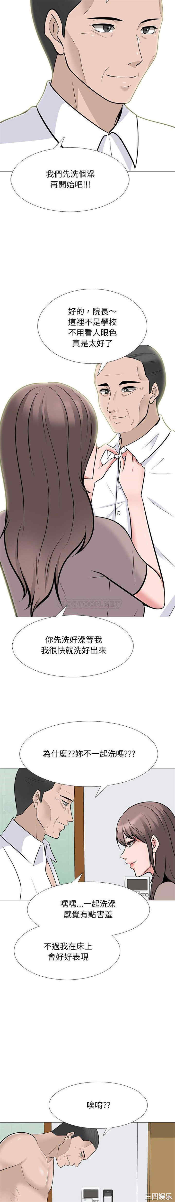 韩国漫画心机女教授韩漫_心机女教授-第98话在线免费阅读-韩国漫画-第9张图片