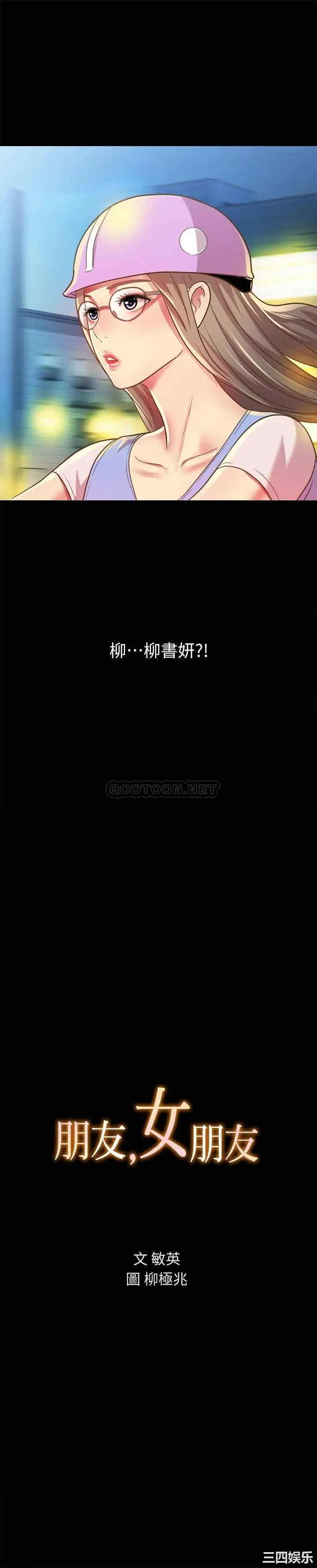 韩国漫画朋友，女朋友韩漫_朋友，女朋友-第92话在线免费阅读-韩国漫画-第3张图片