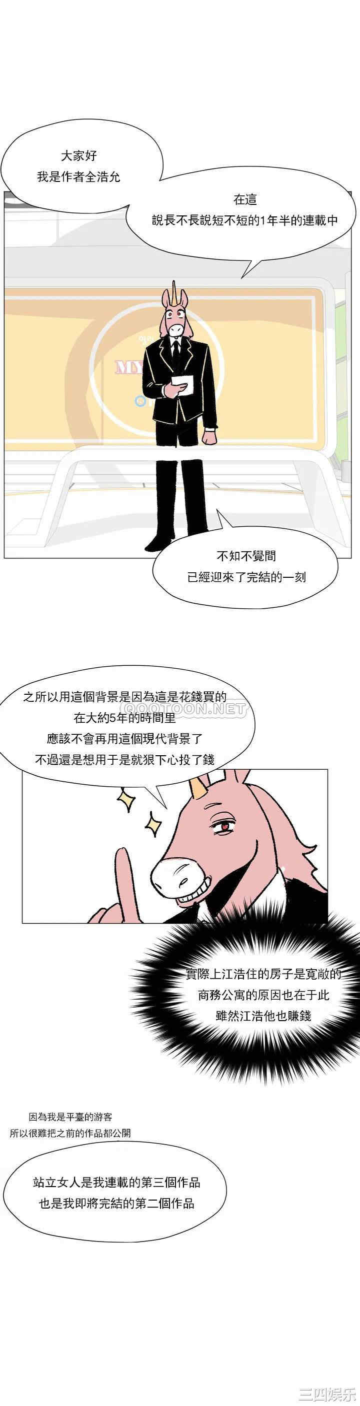 韩国漫画站立女人韩漫_站立女人-第67话在线免费阅读-韩国漫画-第1张图片