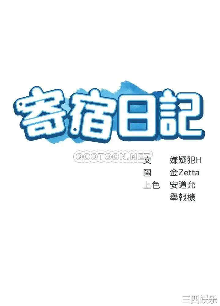 韩国漫画韩漫_寄宿日记-第29话在线免费阅读-韩国漫画-第3张图片