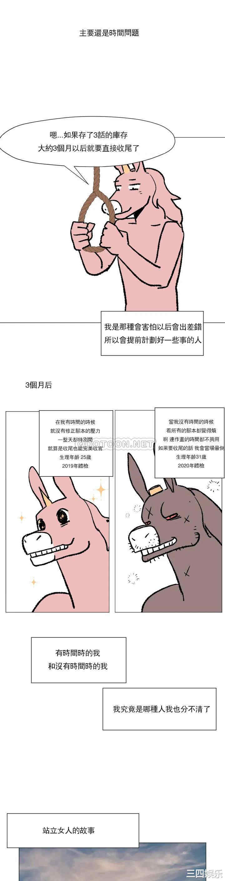 韩国漫画站立女人韩漫_站立女人-第67话在线免费阅读-韩国漫画-第11张图片