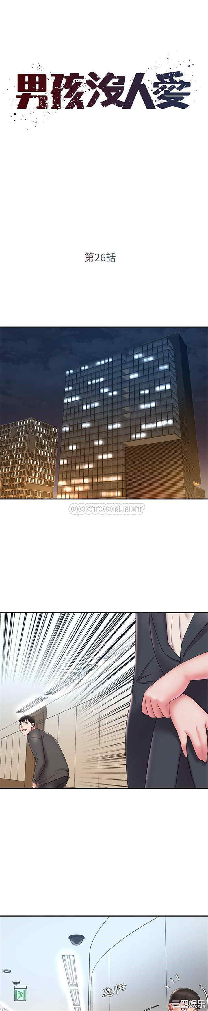 韩国漫画被抛弃的男人/男孩没人爱韩漫_被抛弃的男人/男孩没人爱-第26话在线免费阅读-韩国漫画-第1张图片