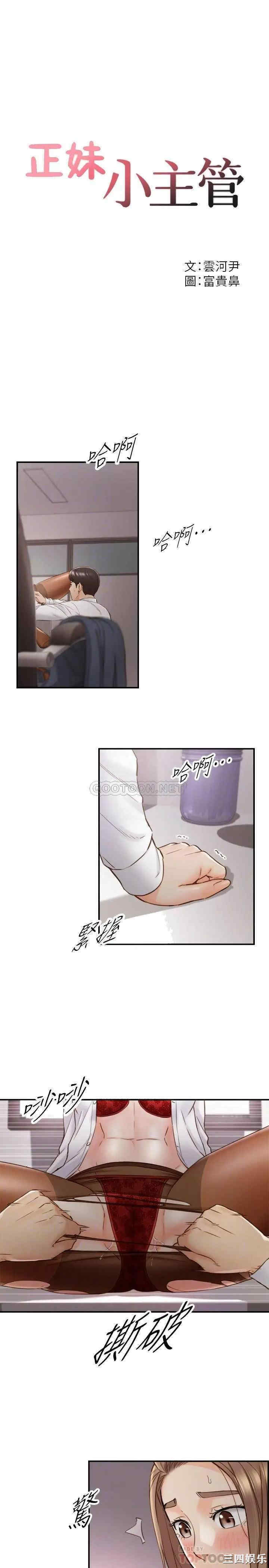 韩国漫画韩漫_正妹小主管-第60话在线免费阅读-韩国漫画-第4张图片