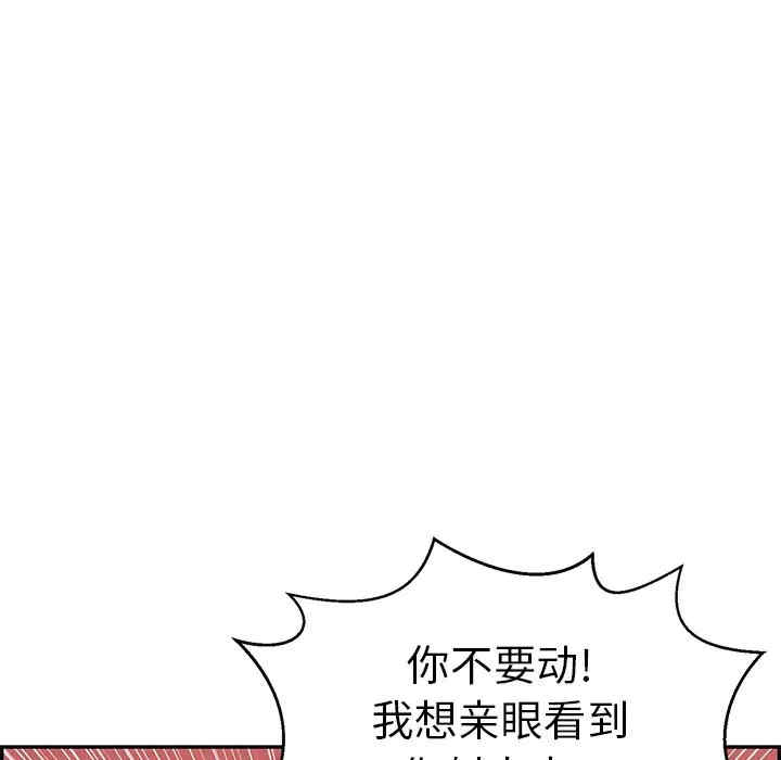 韩国漫画致命的你韩漫_致命的你-第75话在线免费阅读-韩国漫画-第83张图片