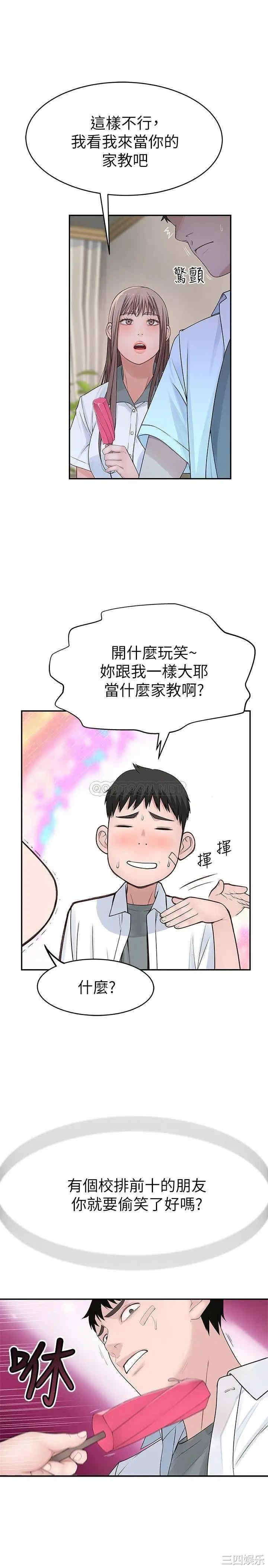 韩国漫画我们的特殊关系韩漫_我们的特殊关系-第35话在线免费阅读-韩国漫画-第10张图片