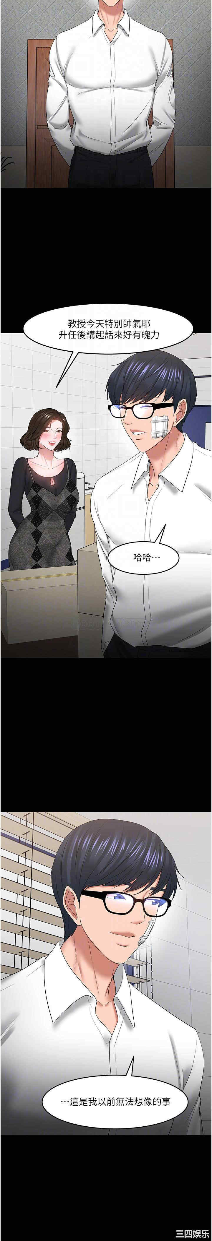 韩国漫画教授，你还等什么韩漫_教授，你还等什么-第50话在线免费阅读-韩国漫画-第14张图片