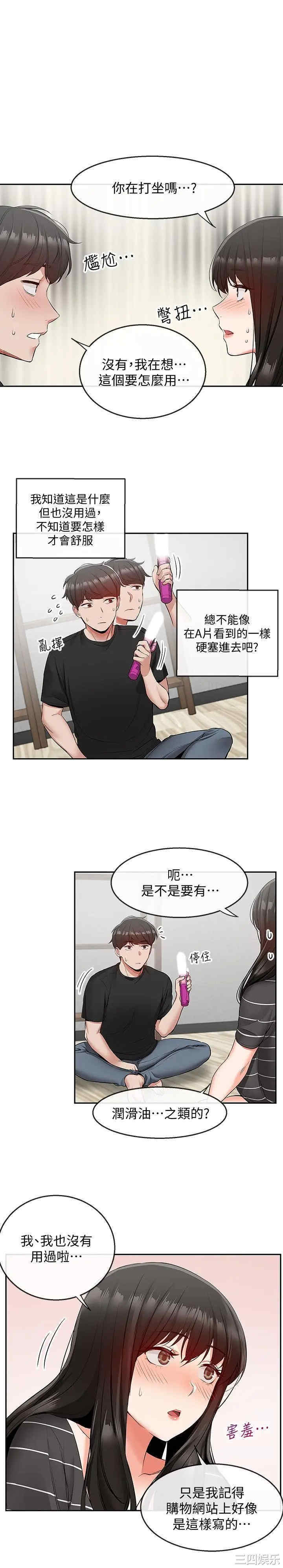 韩国漫画深夜噪音韩漫_深夜噪音-第22话在线免费阅读-韩国漫画-第5张图片