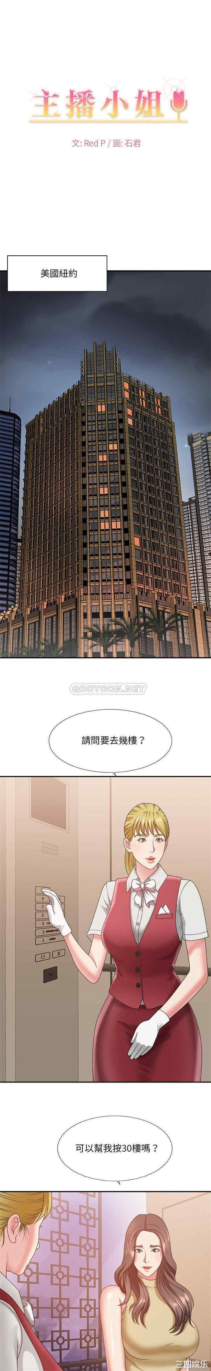 韩国漫画主播小姐韩漫_主播小姐-第35话在线免费阅读-韩国漫画-第1张图片