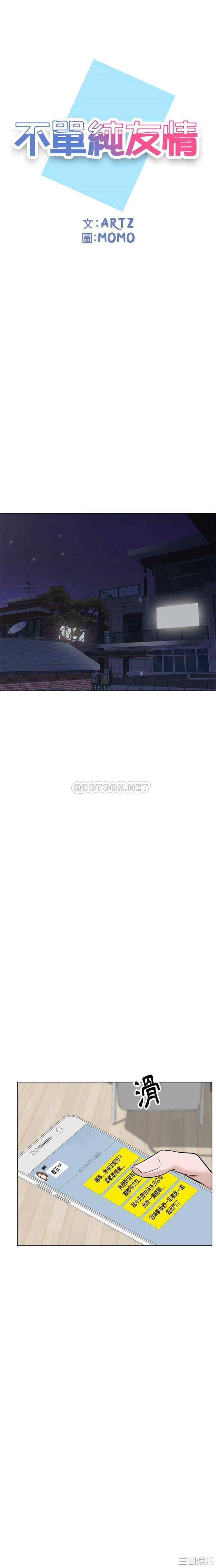 韩国漫画挚友/不单纯友情韩漫_挚友/不单纯友情-第38话在线免费阅读-韩国漫画-第1张图片