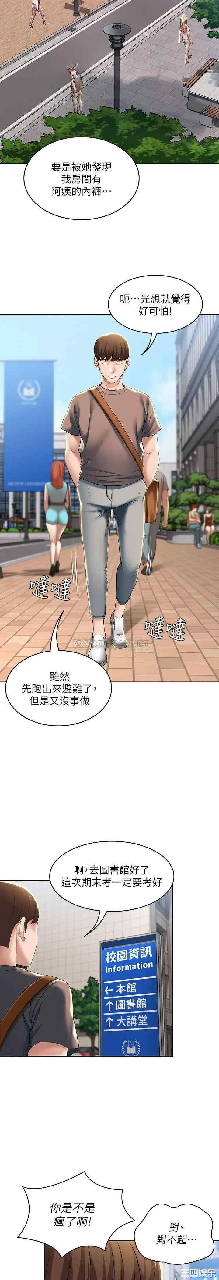 韩国漫画韩漫_寄宿日记-第29话在线免费阅读-韩国漫画-第11张图片