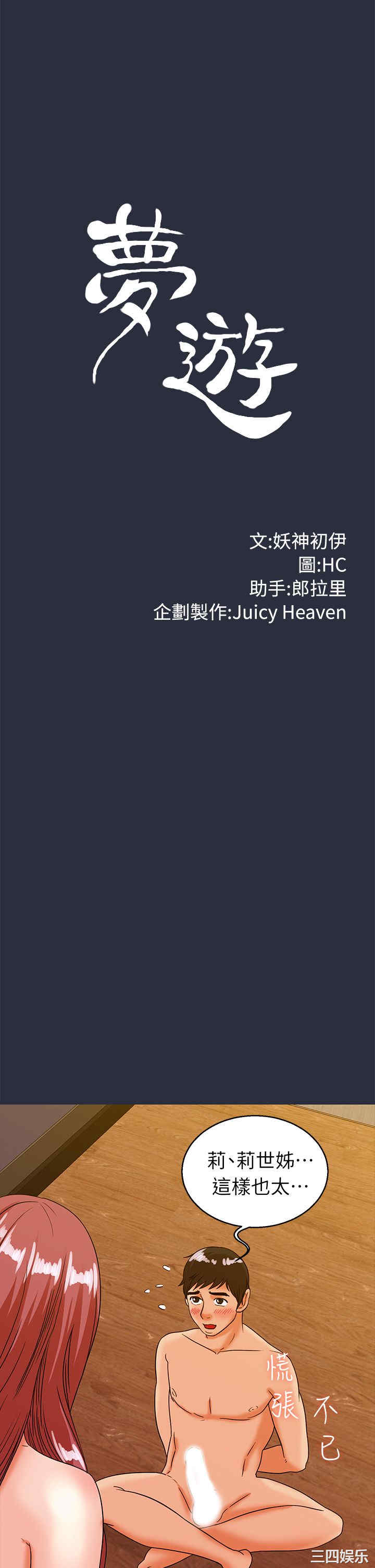韩国漫画梦游/双性人生韩漫_梦游/双性人生-第28话在线免费阅读-韩国漫画-第5张图片