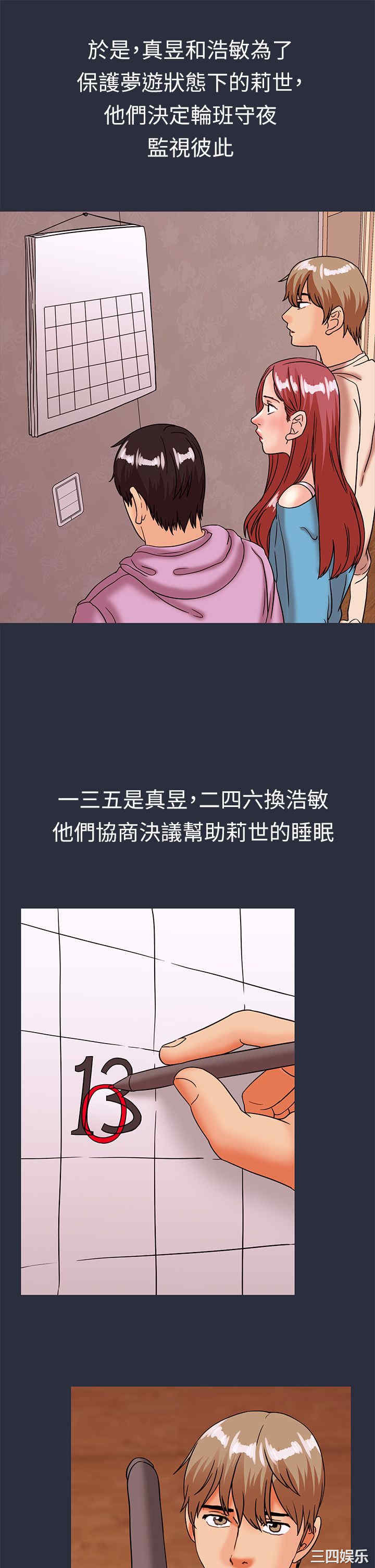 韩国漫画梦游/双性人生韩漫_梦游/双性人生-第28话在线免费阅读-韩国漫画-第29张图片