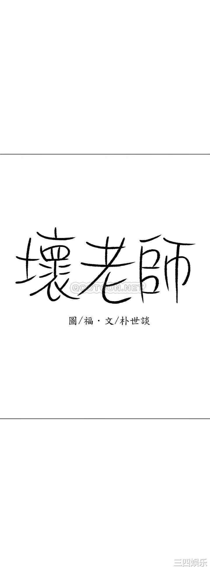 韩国漫画坏老师韩漫_坏老师-第35话在线免费阅读-韩国漫画-第18张图片