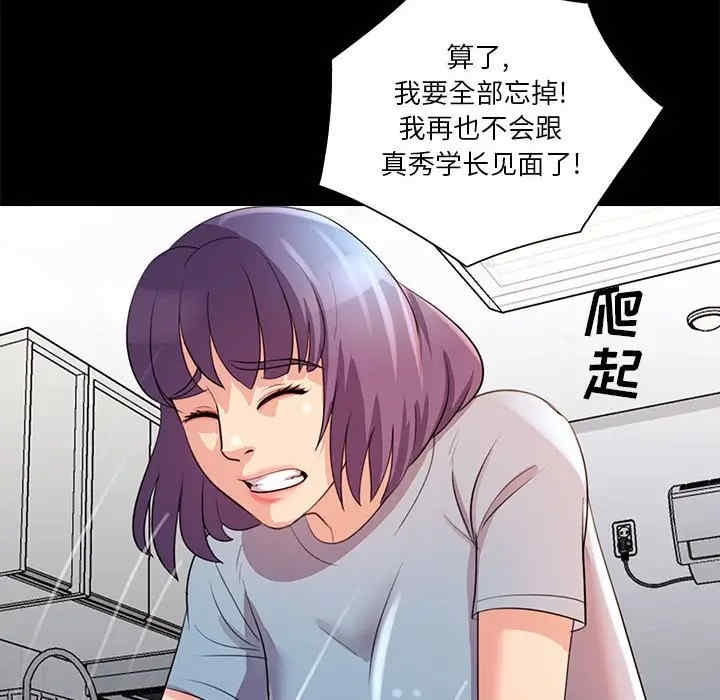 韩国漫画重新爱你韩漫_重新爱你-第24话在线免费阅读-韩国漫画-第91张图片