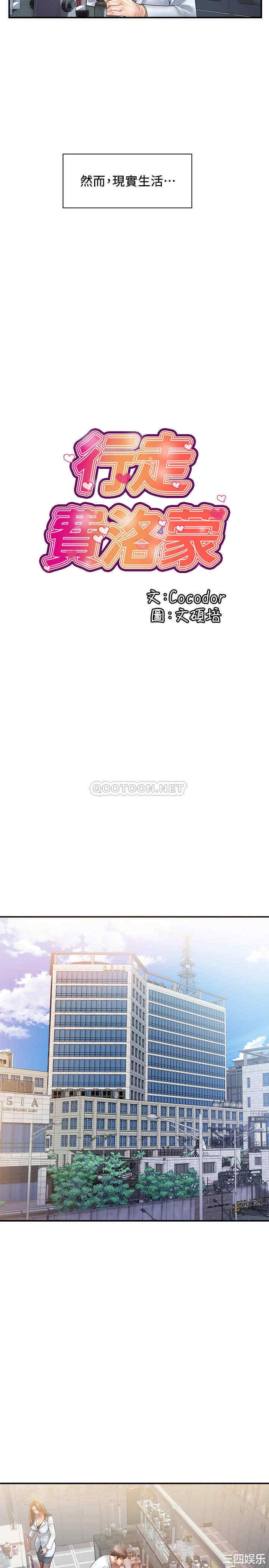 韩国漫画韩漫_行走费洛蒙-第一话在线免费阅读-韩国漫画-第2张图片