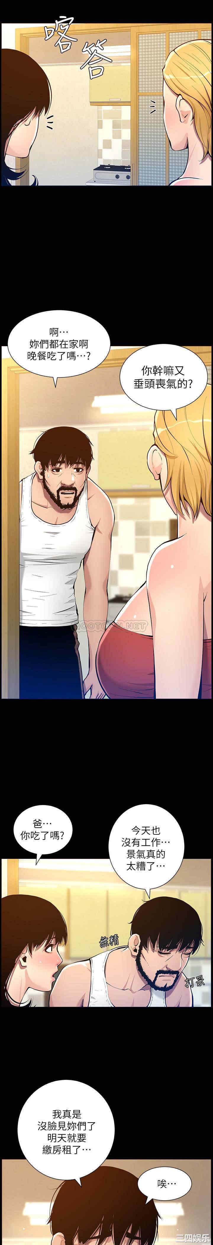 韩国漫画姐妹与继父韩漫_姐妹与继父-第101话在线免费阅读-韩国漫画-第15张图片