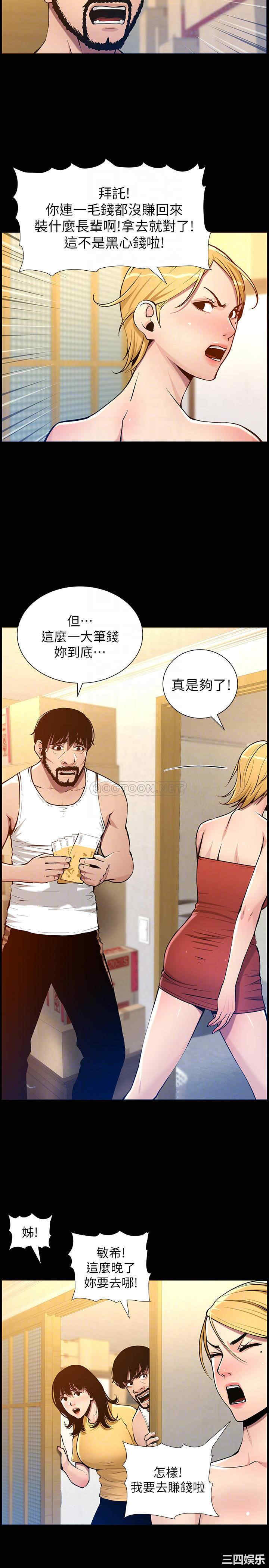 韩国漫画姐妹与继父韩漫_姐妹与继父-第101话在线免费阅读-韩国漫画-第18张图片