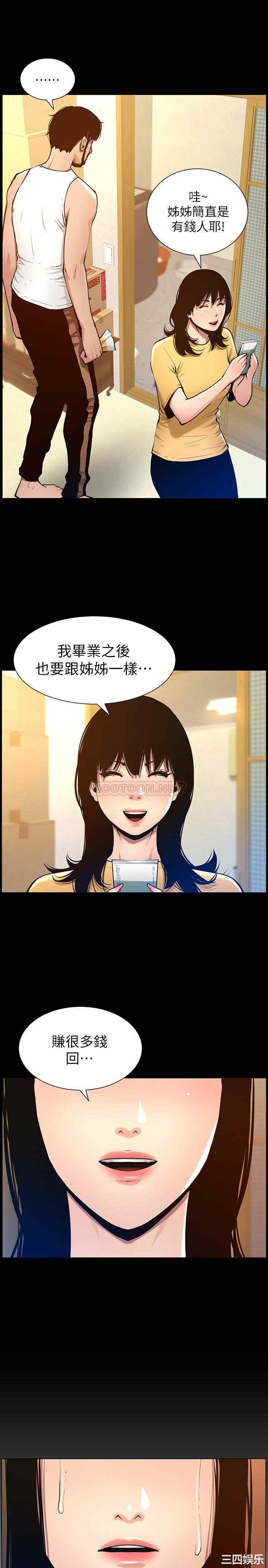 韩国漫画姐妹与继父韩漫_姐妹与继父-第101话在线免费阅读-韩国漫画-第21张图片