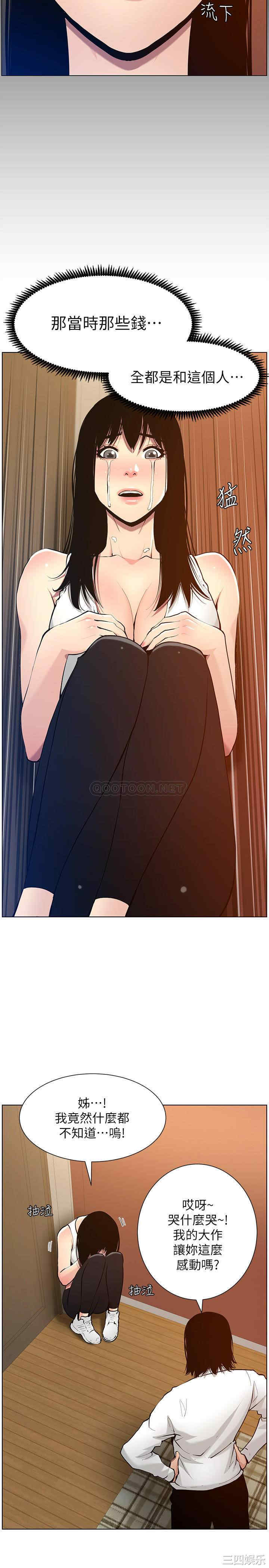 韩国漫画姐妹与继父韩漫_姐妹与继父-第101话在线免费阅读-韩国漫画-第22张图片