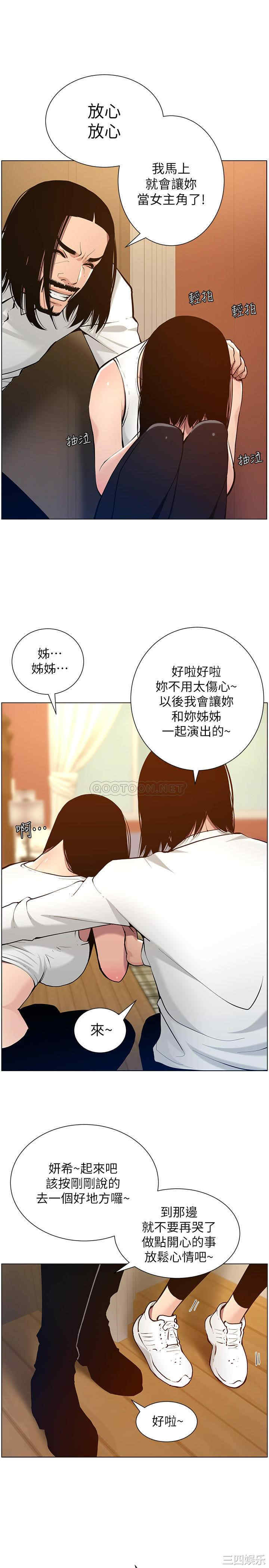 韩国漫画姐妹与继父韩漫_姐妹与继父-第101话在线免费阅读-韩国漫画-第23张图片