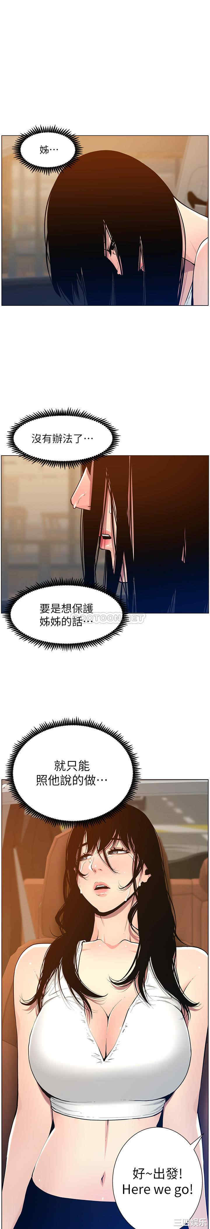 韩国漫画姐妹与继父韩漫_姐妹与继父-第101话在线免费阅读-韩国漫画-第27张图片