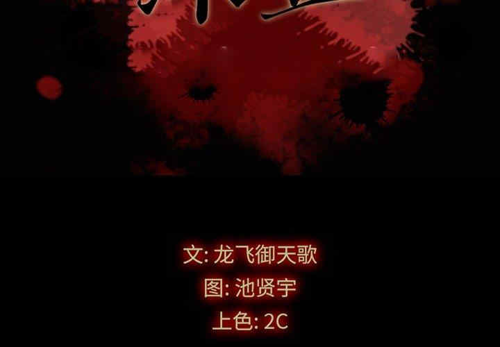 韩国漫画坏血/沉沦韩漫_坏血/沉沦-第55话在线免费阅读-韩国漫画-第2张图片