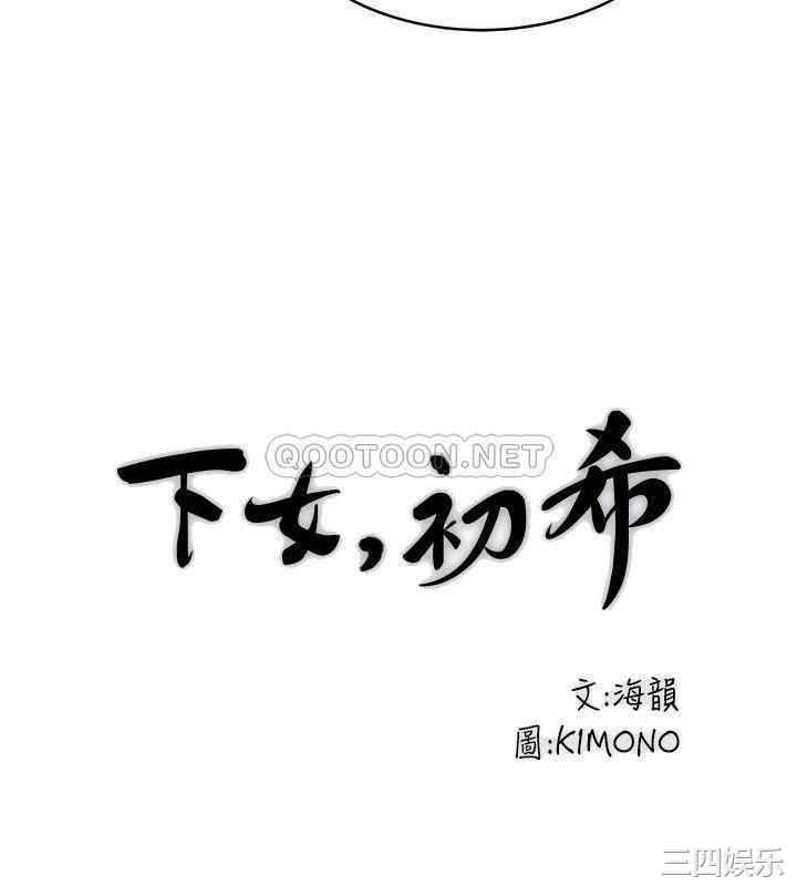 韩国漫画下女,初希韩漫_下女,初希-第99话在线免费阅读-韩国漫画-第10张图片