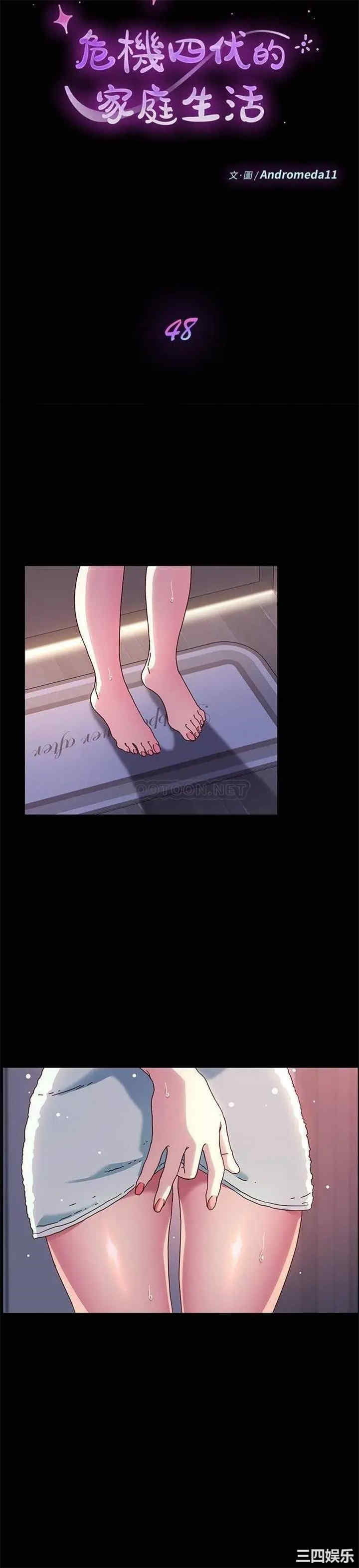 韩国漫画乖乖上钩/危机四伏的家庭生活韩漫_乖乖上钩/危机四伏的家庭生活-第48话在线免费阅读-韩国漫画-第3张图片