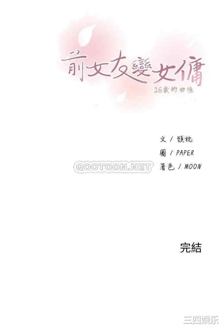 韩国漫画前女友变女佣韩漫_前女友变女佣-第49话在线免费阅读-韩国漫画-第39张图片