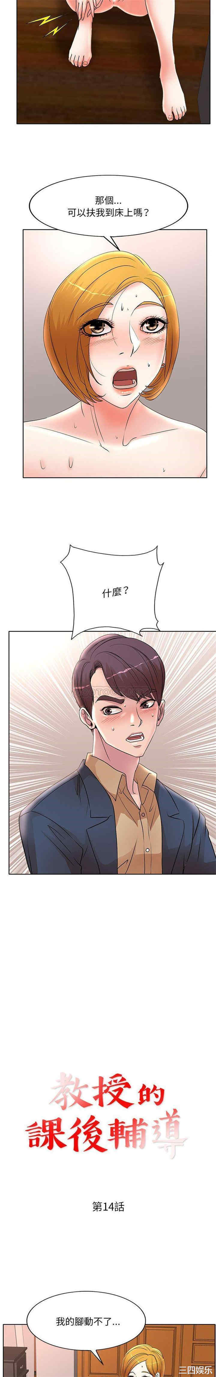 韩国漫画教授的课后辅导韩漫_教授的课后辅导-第14话在线免费阅读-韩国漫画-第2张图片