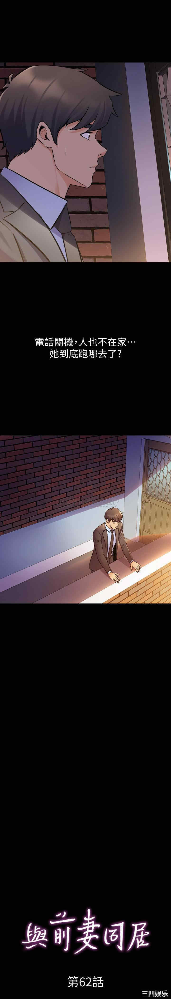 韩国漫画与前妻同居韩漫_与前妻同居-第62话在线免费阅读-韩国漫画-第3张图片