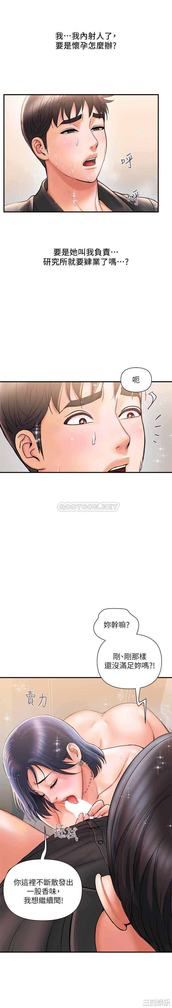 韩国漫画韩漫_行走费洛蒙-第3话在线免费阅读-韩国漫画-第21张图片