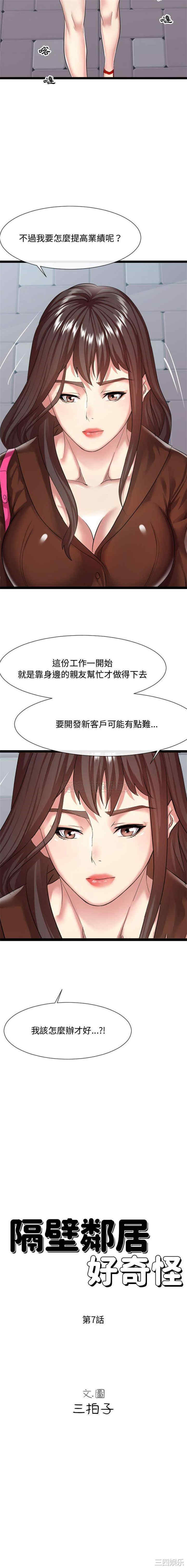 韩国漫画隔壁邻居好奇怪韩漫_隔壁邻居好奇怪-第7话在线免费阅读-韩国漫画-第12张图片