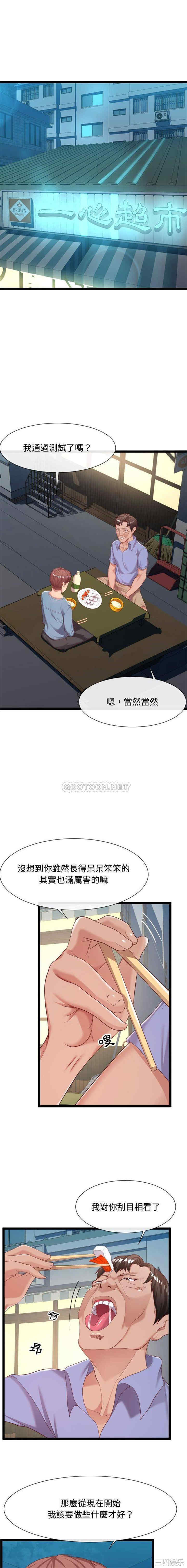 韩国漫画隔壁邻居好奇怪韩漫_隔壁邻居好奇怪-第7话在线免费阅读-韩国漫画-第13张图片