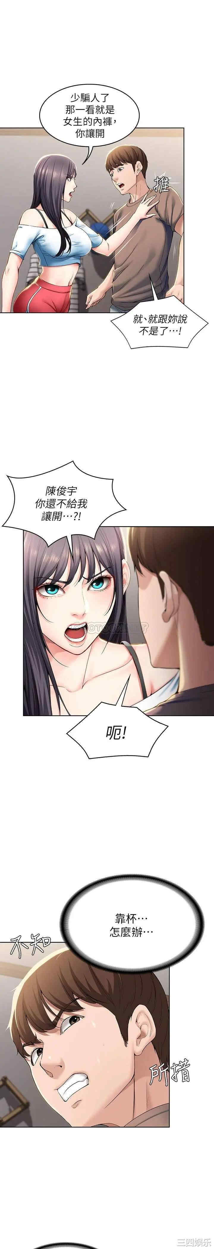 韩国漫画韩漫_寄宿日记-第29话在线免费阅读-韩国漫画-第1张图片