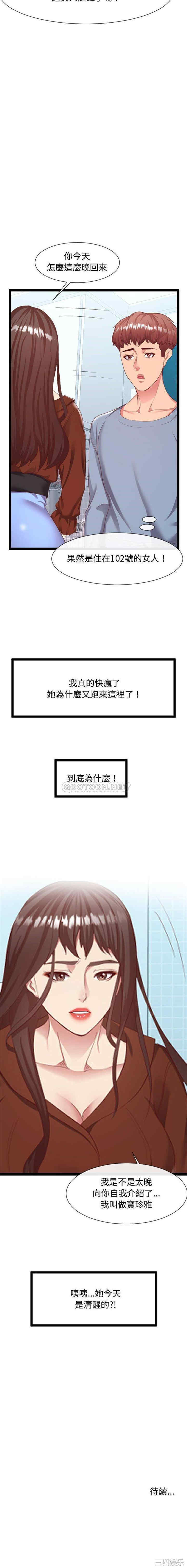 韩国漫画隔壁邻居好奇怪韩漫_隔壁邻居好奇怪-第7话在线免费阅读-韩国漫画-第21张图片