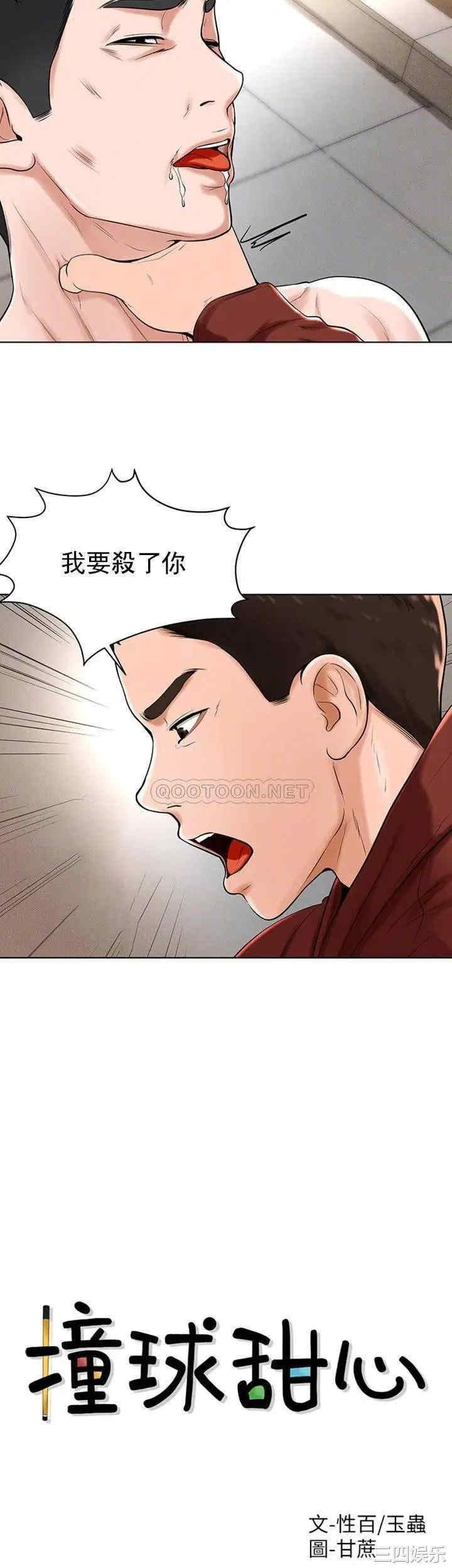 韩国漫画撞球甜心/台球甜心韩漫_撞球甜心/台球甜心-第29话在线免费阅读-韩国漫画-第4张图片