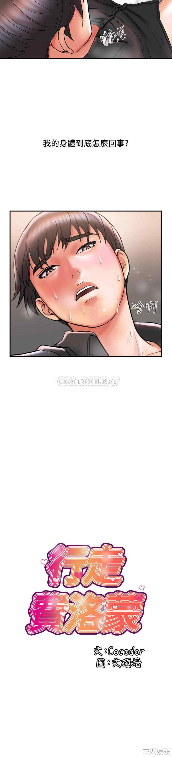 韩国漫画韩漫_行走费洛蒙-第4话在线免费阅读-韩国漫画-第3张图片